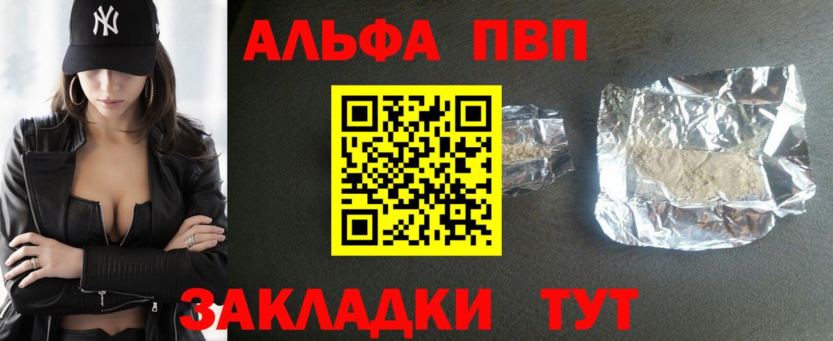 Alpha-PVP мука  Alfa_PVP Соль  где купить   Вход с VPN  А ПВП мука  Альметьевск 