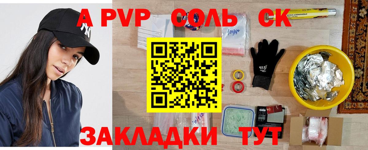 A PVP Crystall Альметьевск