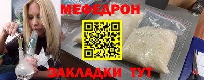 меф Славянск-на-Кубани